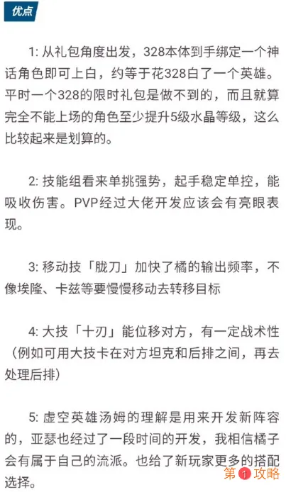 剑与远征橘右京正确打开方式 剑与远征橘右京正确玩法详细攻略