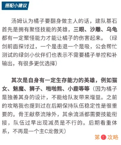 剑与远征橘右京正确打开方式 剑与远征橘右京正确玩法详细攻略