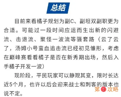 剑与远征橘右京正确打开方式 剑与远征橘右京正确玩法详细攻略