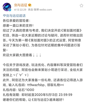 剑与远征最新1000钻石兑换码分享 剑与远征策划面对面礼包码