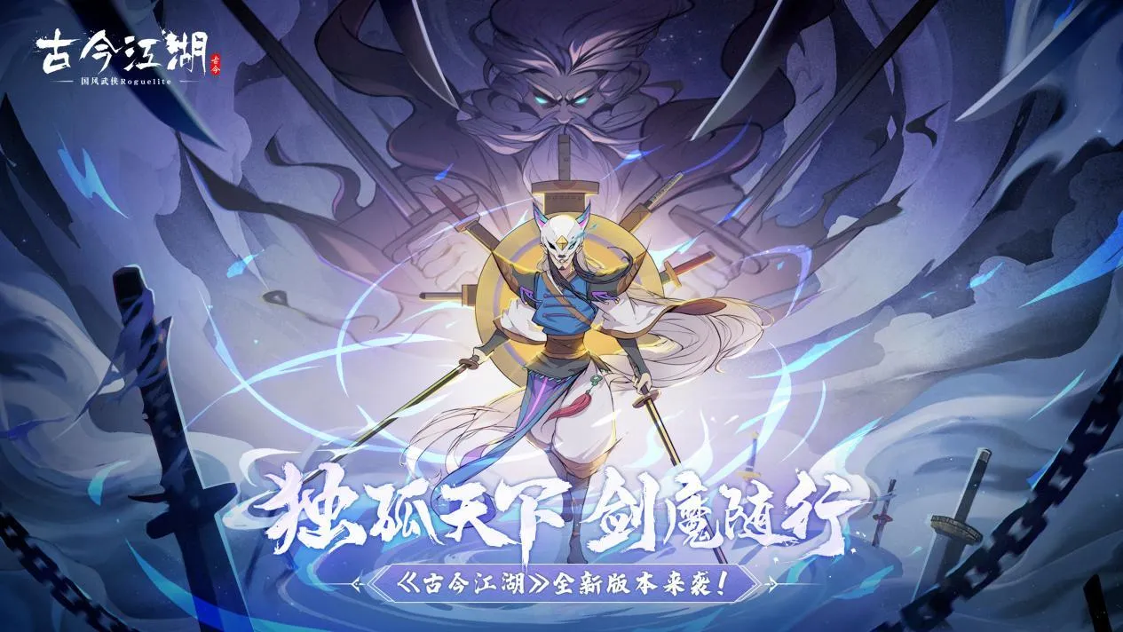 古今江湖剑魔怎么样 古今江湖剑魔技能展示