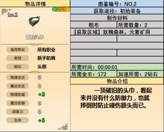 超冒险小镇物语全装备图鉴 全装备制作材料及作用详解