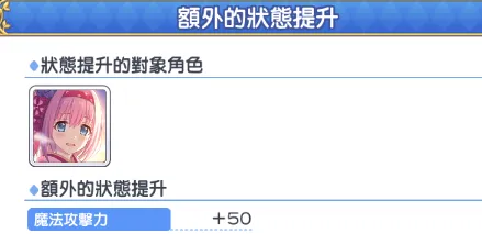 公主连结角色剧情羁绊介绍 剧情羁绊解锁条件说明