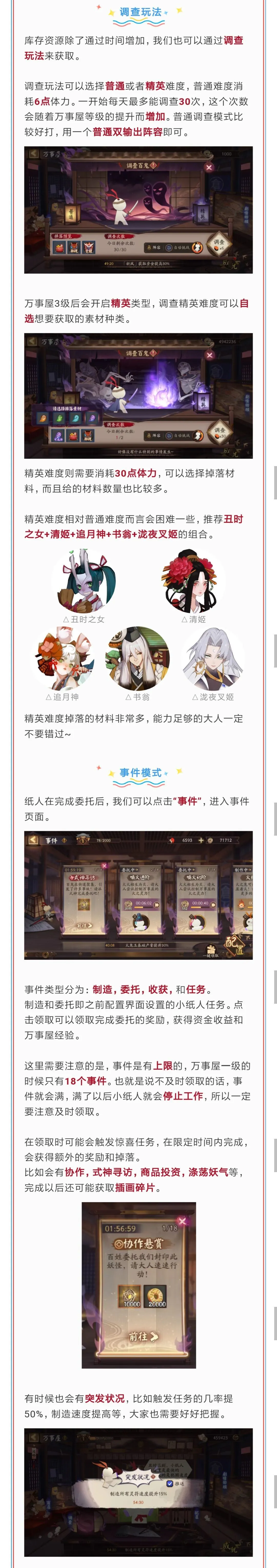 阴阳师万事屋玩法秘籍分享 阴阳师万事屋等级升级攻略