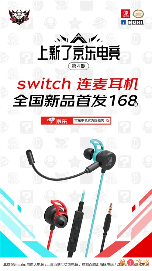 京东新品首发HORI Switch连麦耳机 打造电竞业态新局面