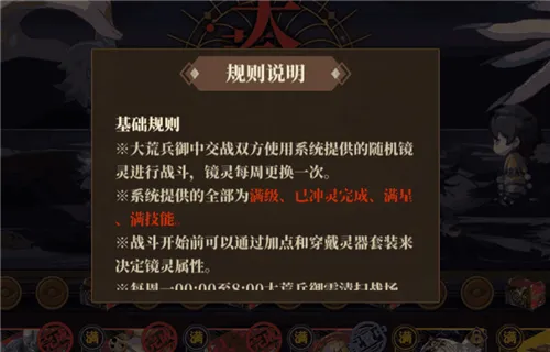 山海镜花大荒兵御怎么玩 大荒兵御玩法规则说明