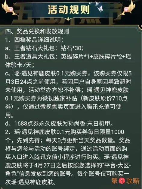 王者荣耀遇见神鹿0.1元购买攻略 微视新皮肤预售活动如何快速赚积分