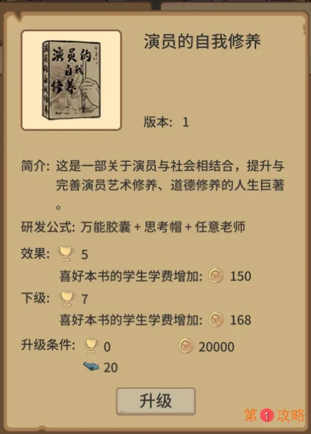 我的怪兽学园教材研发公式介绍 我的怪兽学园教材合成公式汇总分享