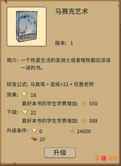 我的怪兽学园教材研发公式介绍 我的怪兽学园教材合成公式汇总分享