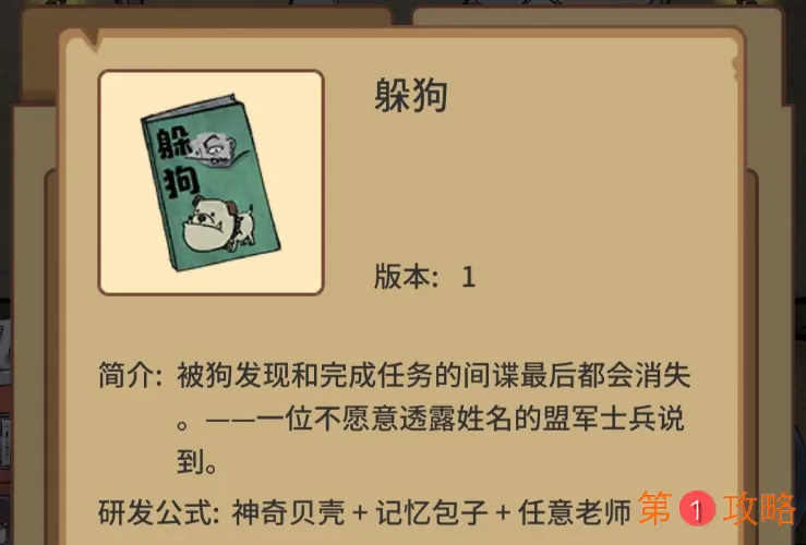 我的怪兽学园教材研发公式 教材组合攻略大全