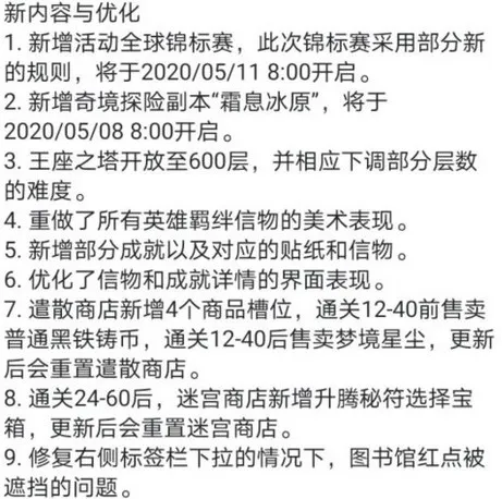 剑与远征1.38更新迷宫商店可换红瓜