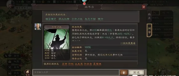 三国志战略版引弦力战战法效果是什