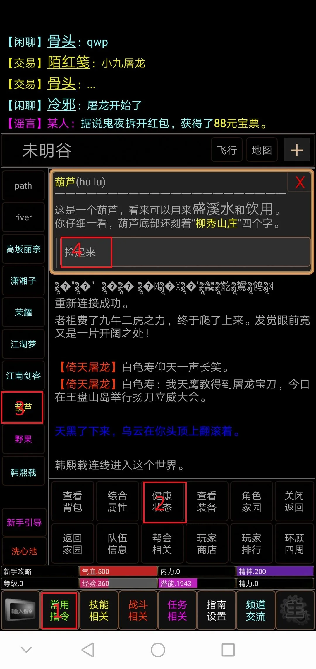 江湖英雄传mud性格选择攻略 性格选