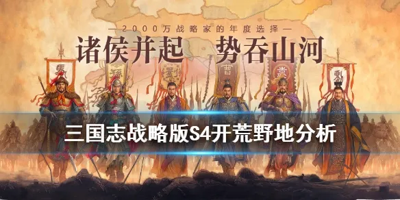 三国志战略版PK赛季调整介绍 PK赛