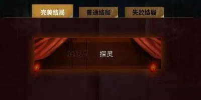 探灵之夜嫁结局大全 全结局一览