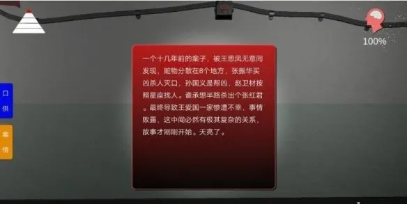 孙美琪疑案王思凤真相线索怎么关联