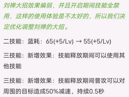 王者荣耀刘禅迎来重磅加强调整 王