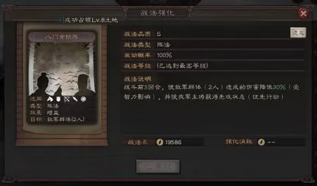 三国志战略版八门金锁阵最适合哪些