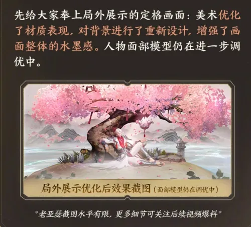 王者荣耀武陵仙君优化图片展示 武