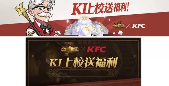 剑与远征KFC联名活动是什么 肯德基