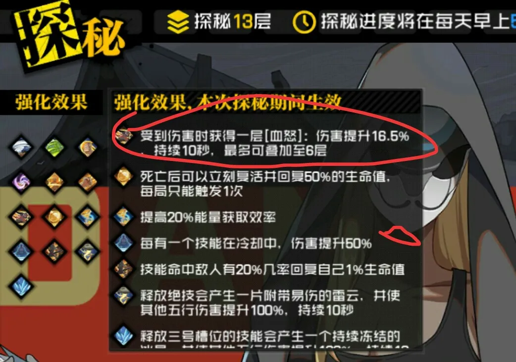 一人之下异人探秘13层怎么打 异人探秘强化效果选择推荐