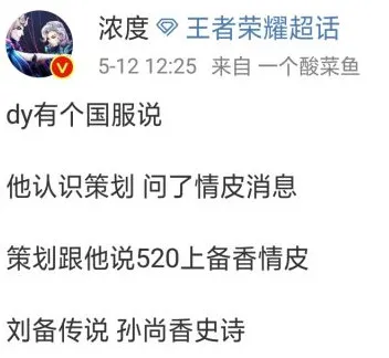 王者荣耀2020年520情皮是刘备孙尚