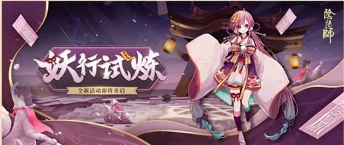 阴阳师5月13日更新内容汇总 5月13日更新公告一览