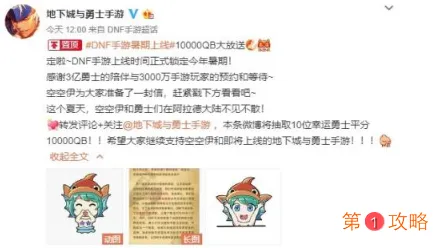 DNF手游上线时间正式公布 DNF手游暑期上线时间介绍