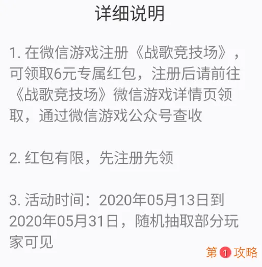 战歌竞技场微信红包在哪儿领 微信红包领取规则