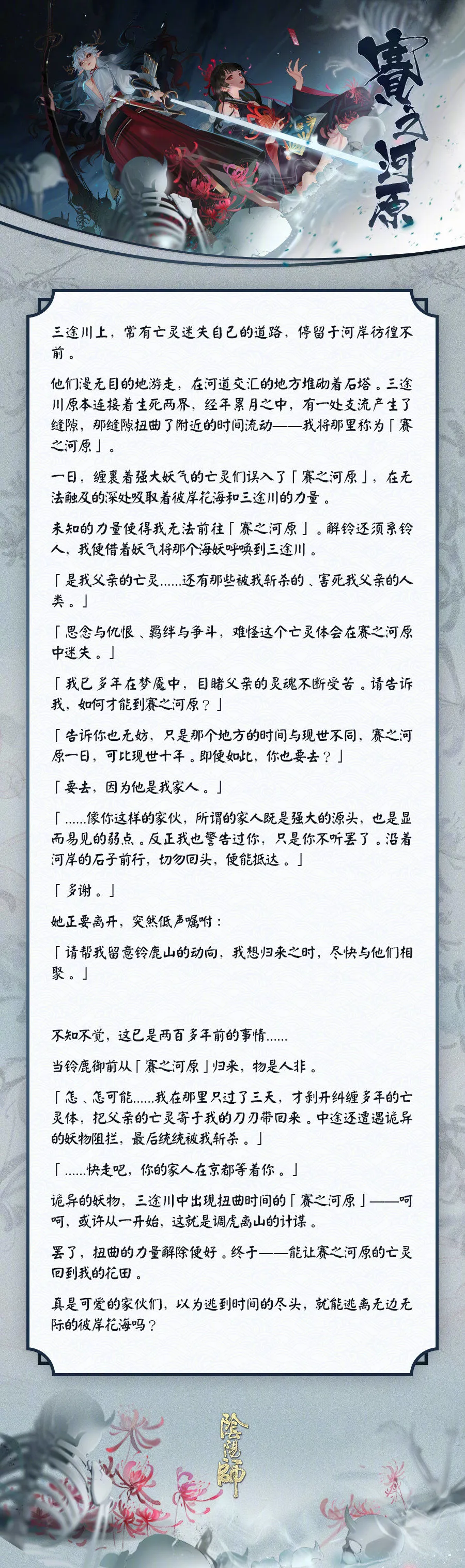 阴阳师赛之河源介绍 赛之河源图片立绘展示