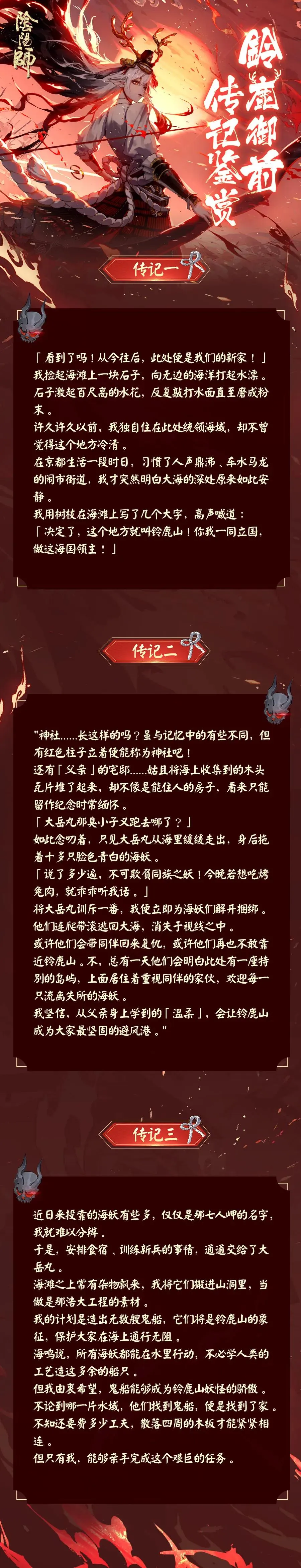 阴阳师铃鹿御前传记 铃鹿御前传记