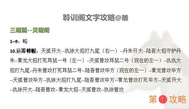 山海镜花灵曜阁运筹帷幄攻略 运筹