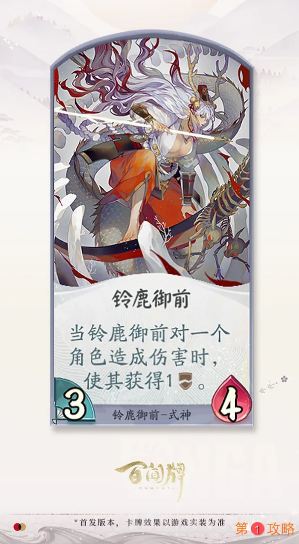 阴阳师百闻牌铃鹿御前技能介绍 铃