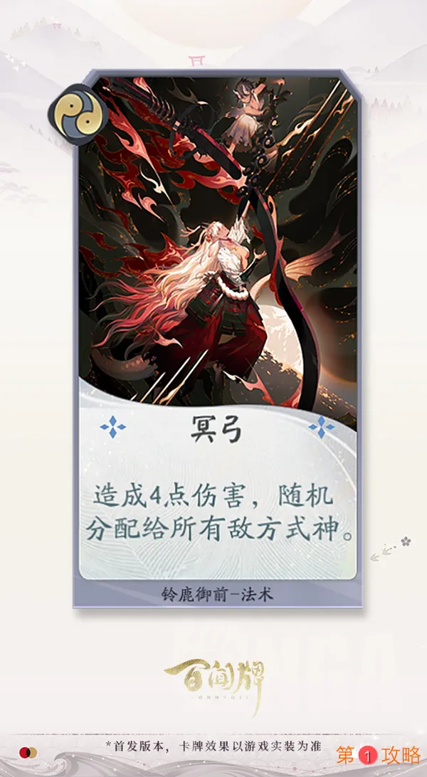 阴阳师百闻牌铃鹿御前技能介绍 铃鹿御前技能效果一览