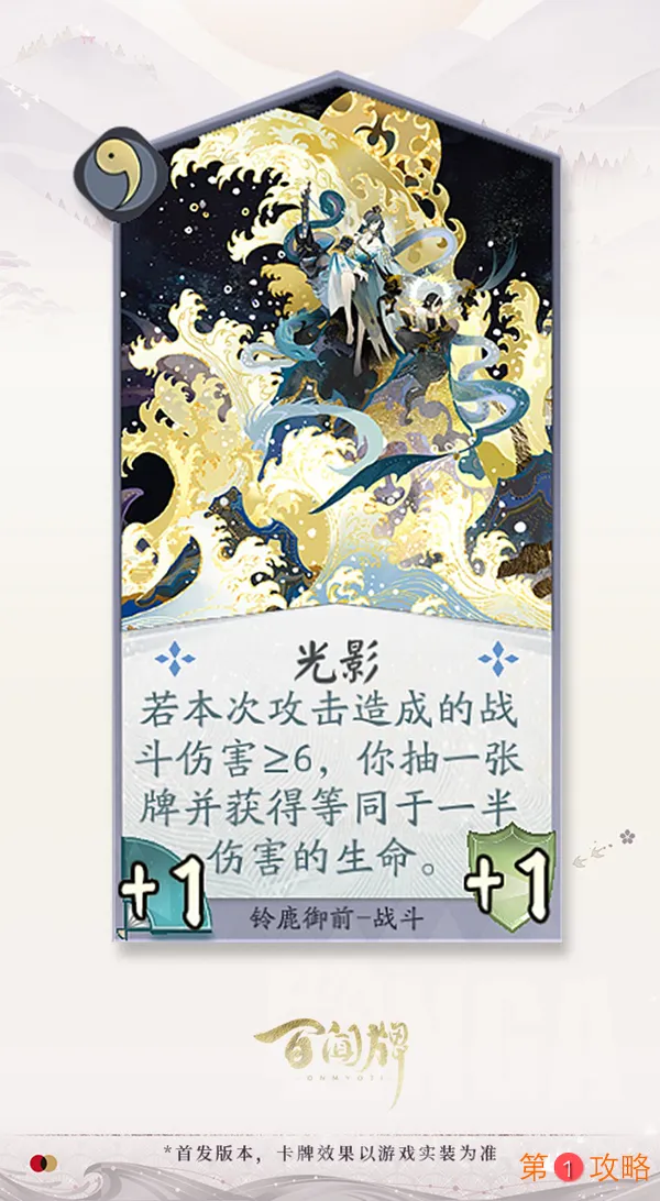 阴阳师百闻牌铃鹿御前技能介绍 铃鹿御前技能效果一览