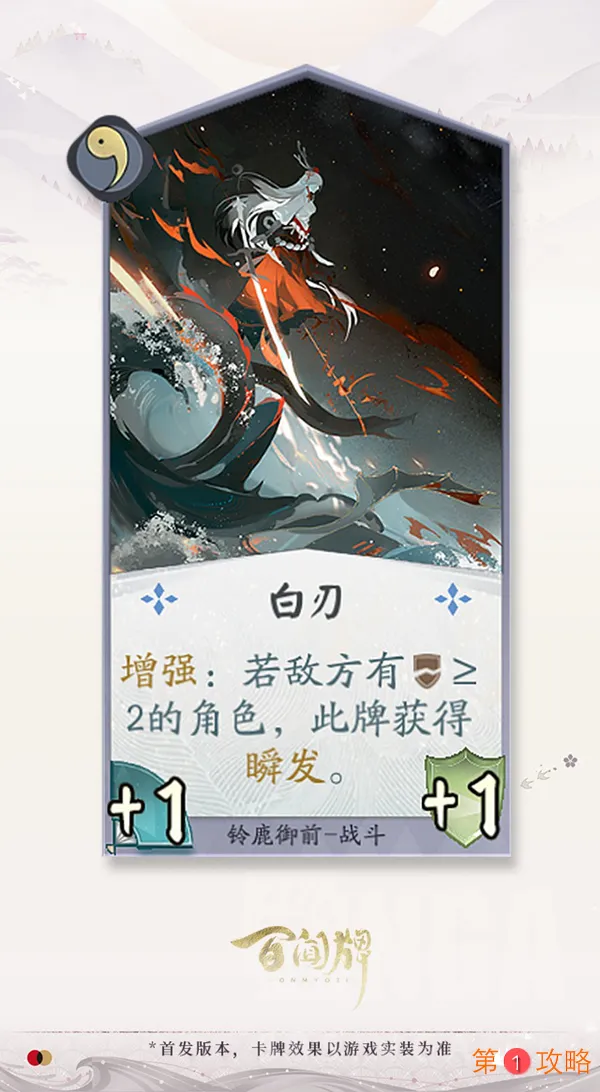 阴阳师百闻牌铃鹿御前技能介绍 铃鹿御前技能效果一览