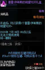 DNF强者之路抉择活动玩法攻略 DNF强者之路抉择活动奖励内容一览