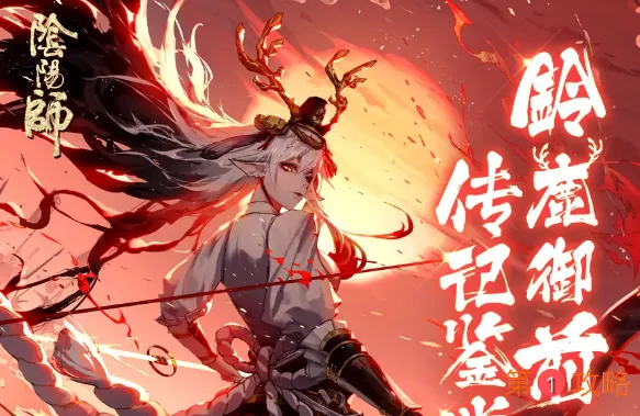 阴阳师铃鹿御前正式上线时间 铃鹿御前正式服什么时候出