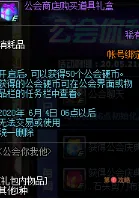 DNF公会你我他活动礼盒汇总介绍 DNF公会你我他活动奖励内容一览