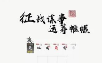 字走三国3.0版本更新介绍 3.0版本