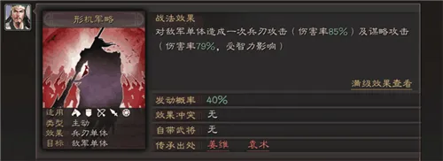 三国志战略版形机军略给谁好 pk赛