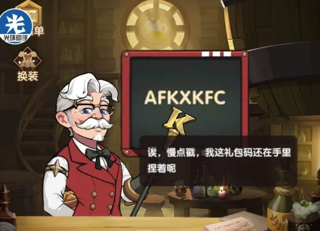 剑与远征kfc联动礼包兑换码 剑与远