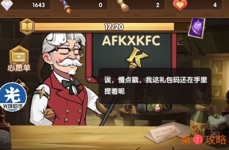 剑与远征KFC全民兑换码怎么获得 剑