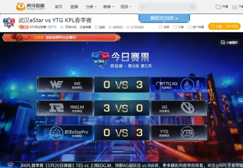 KPL：虎牙内战WE不敌广州TTG.XQ错失直接晋级机会