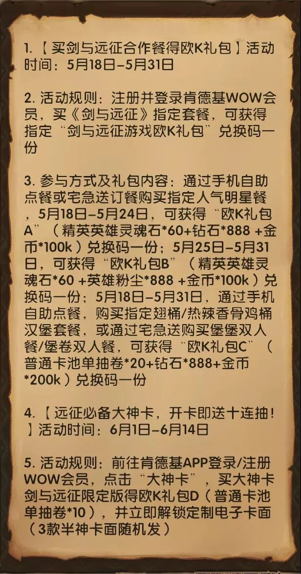 剑与远征肯德基活动攻略 肯德基兑换码与各套餐价值分析