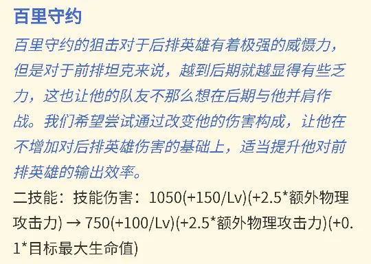 王者荣耀520版本更新百里守约调整