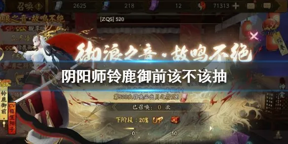 阴阳师铃鹿御前值得抽吗 铃鹿御前