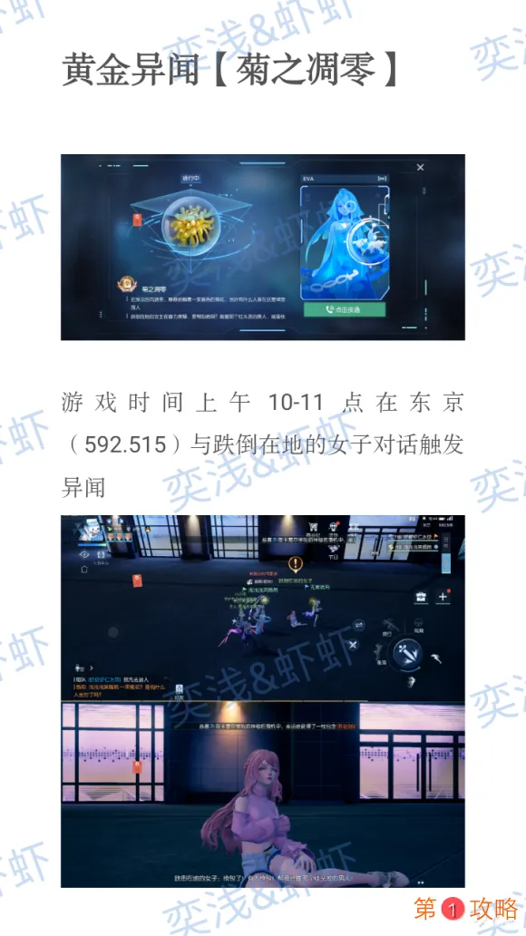 龙族幻想手游菊之凋零黄金异闻触发完成流程攻略