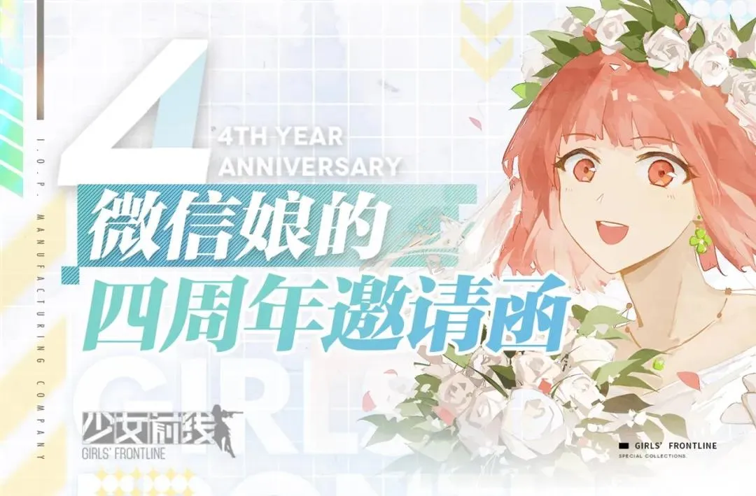 少女前线四周年庆典活动大全 四周年活动时间表