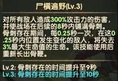 剑与远征尖啸之骸技能详解 尖啸之